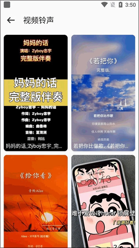 66铃声免费版图5