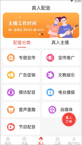 配音鹅免费版图5