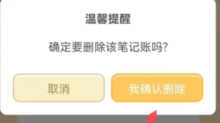 可萌记账免费版图2