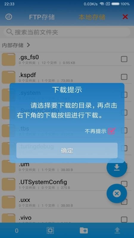 FTP文件快传图2