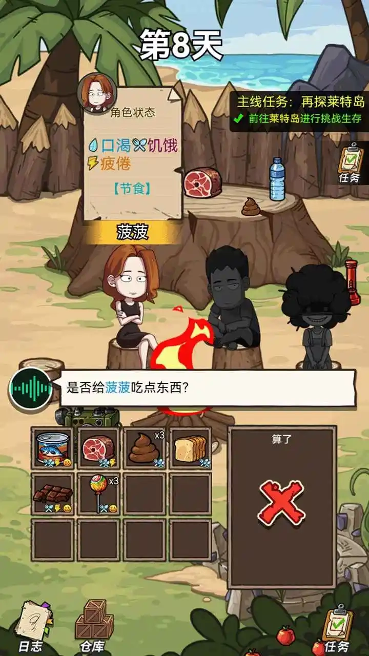 荒岛的王免费版4