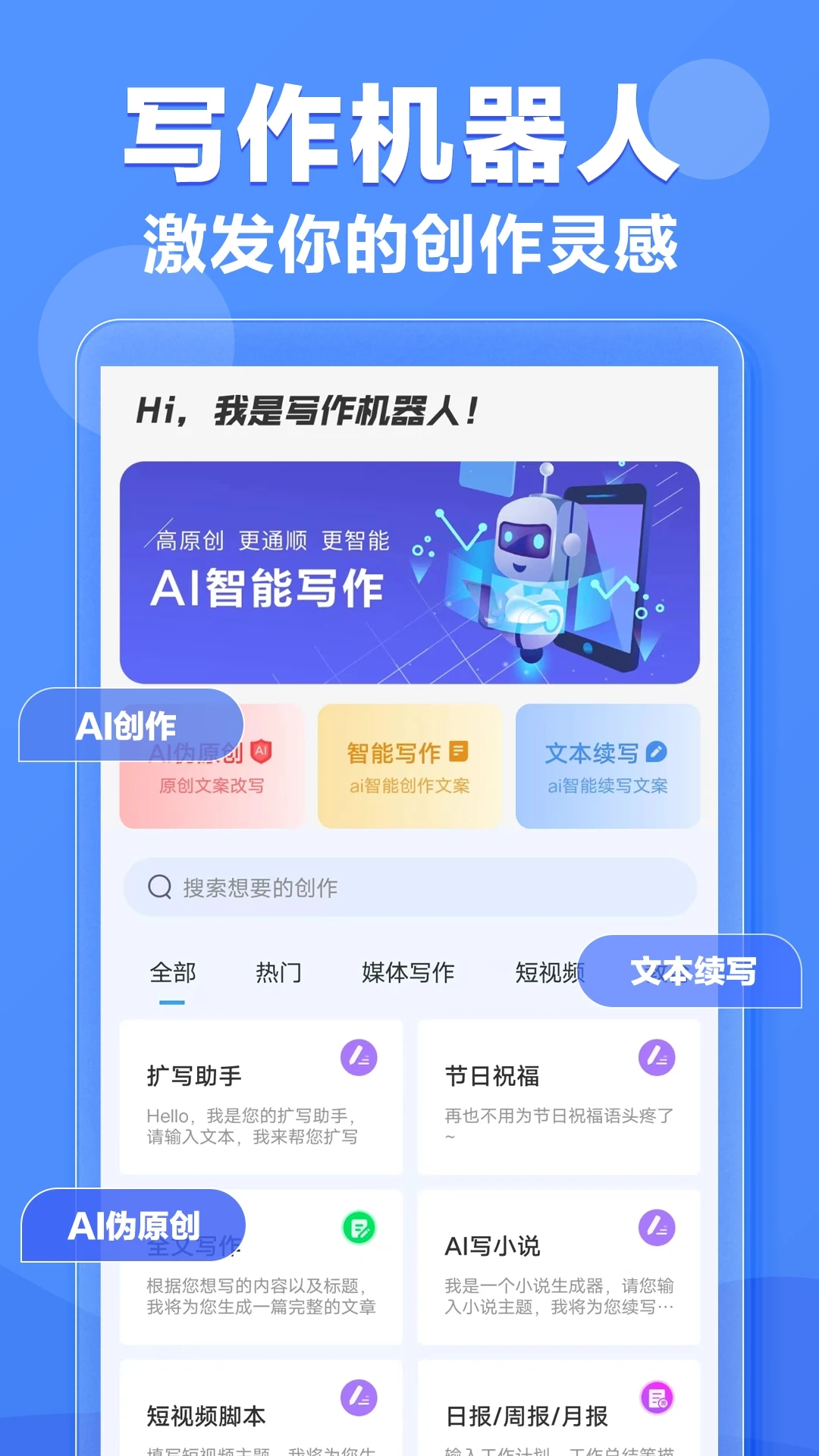 AI写作机器人图1