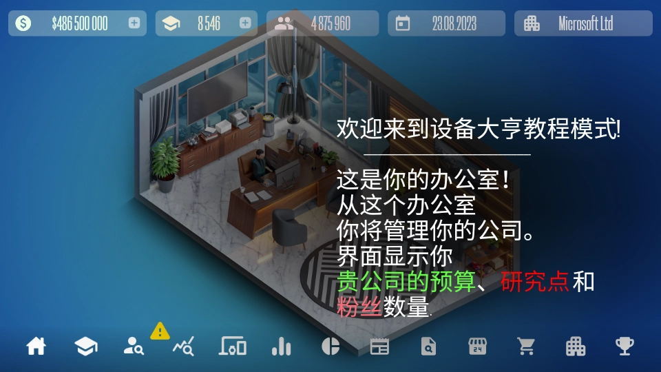 设备大亨汉化版图1