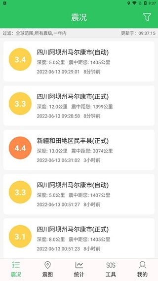 地震预警助手最新版(2)