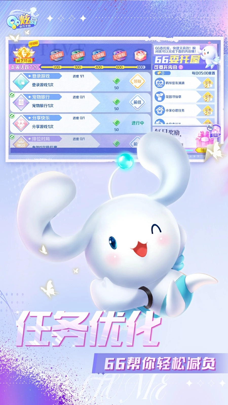 QQ炫舞手机版图3