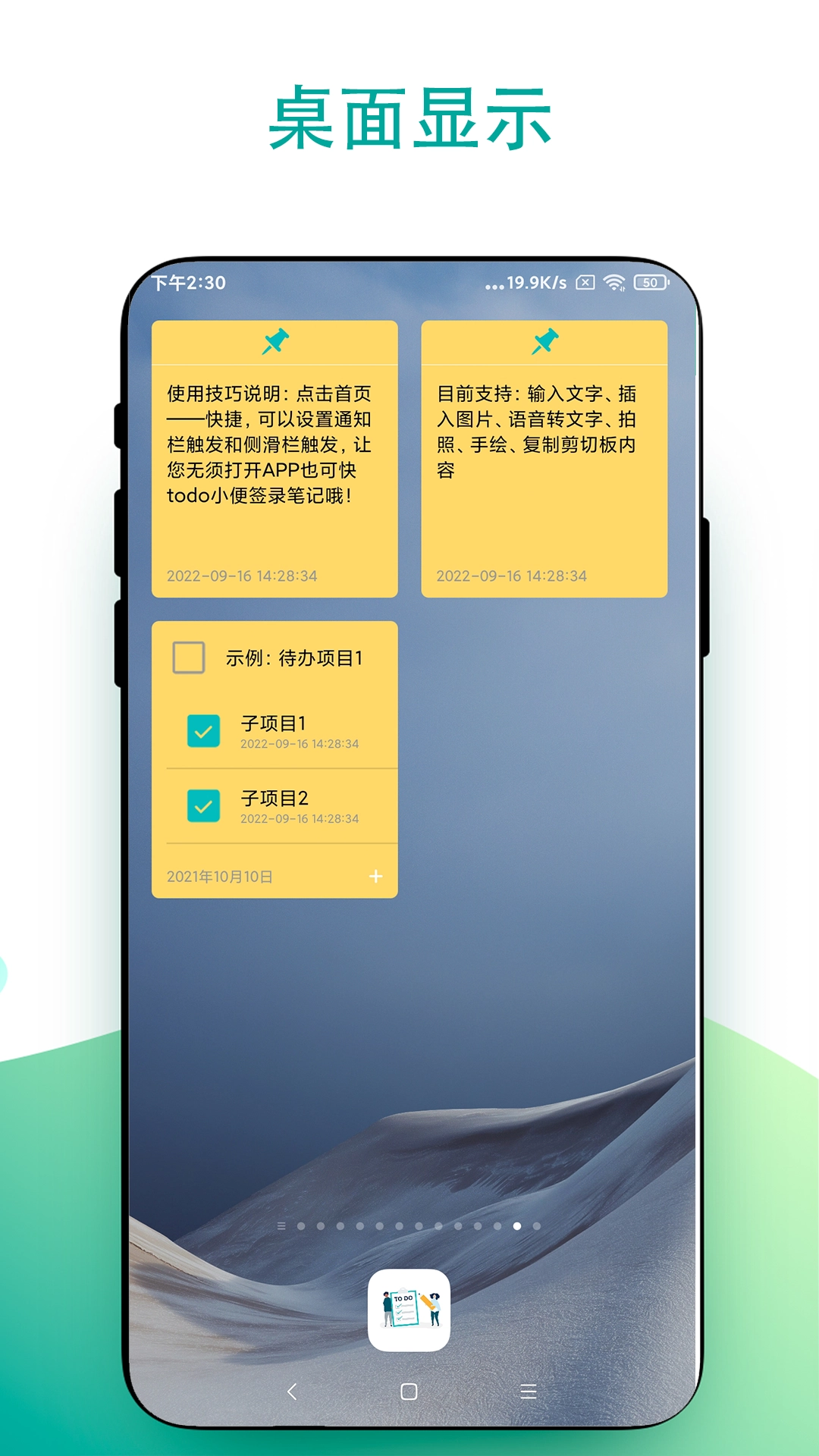 todo小便签图3