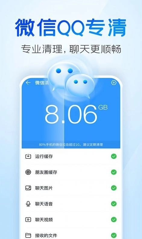 2345清理王软件图3