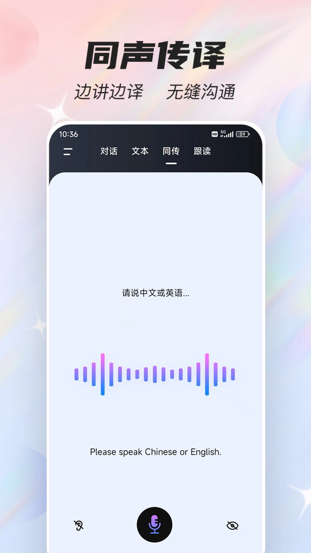 语音翻译器图4