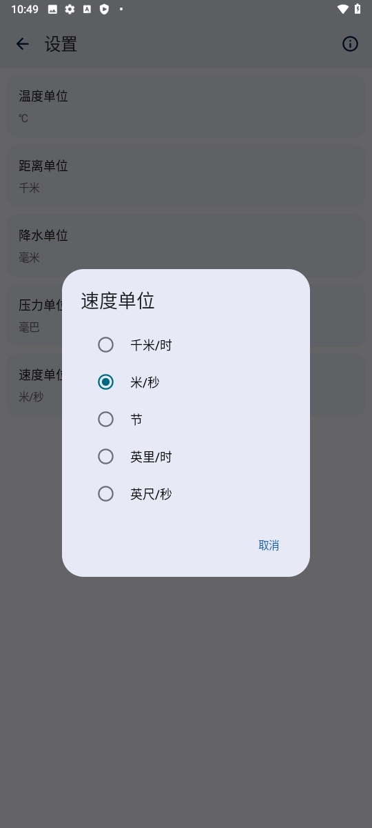 几何天气去广告版图2