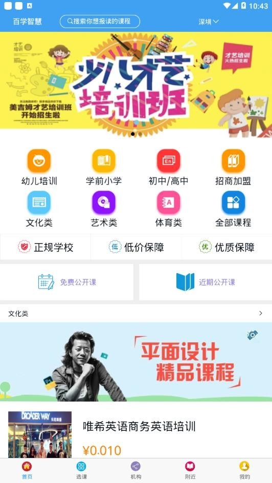 百学智慧图3