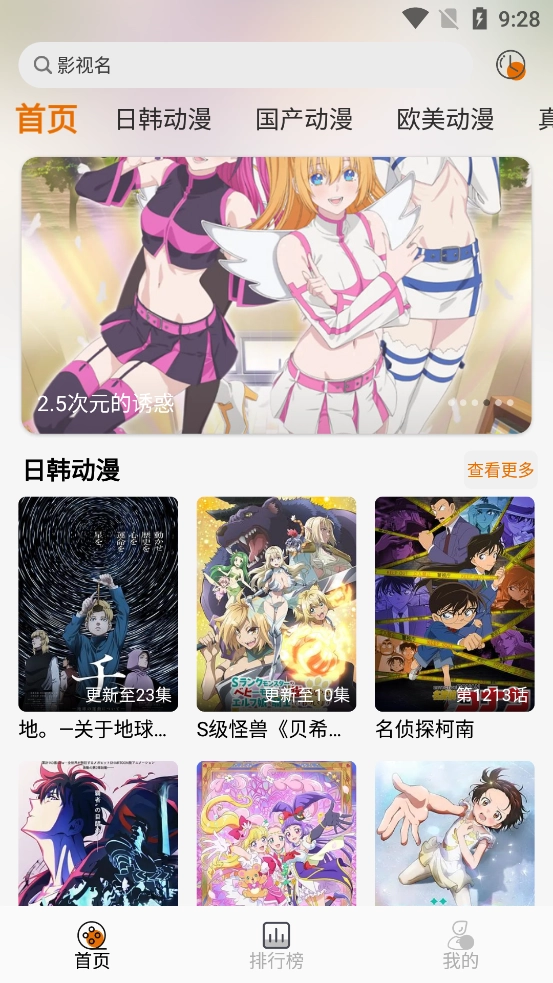 黑猫动漫免费版图3