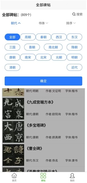 墨客书法字典图2