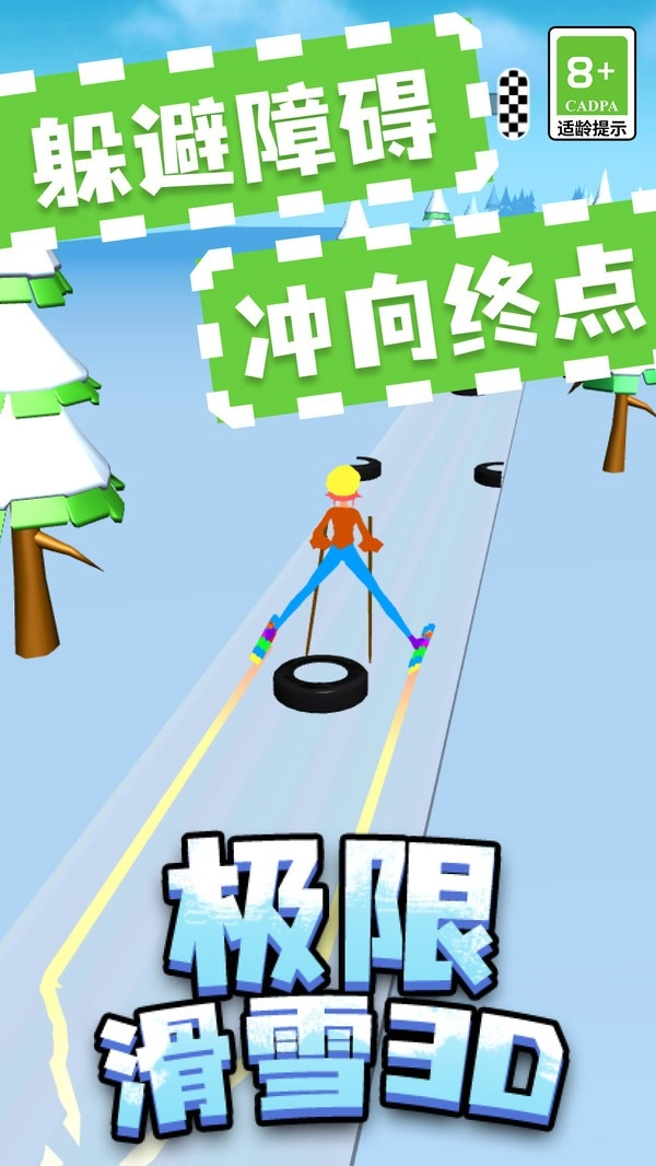 极限滑雪3D图1