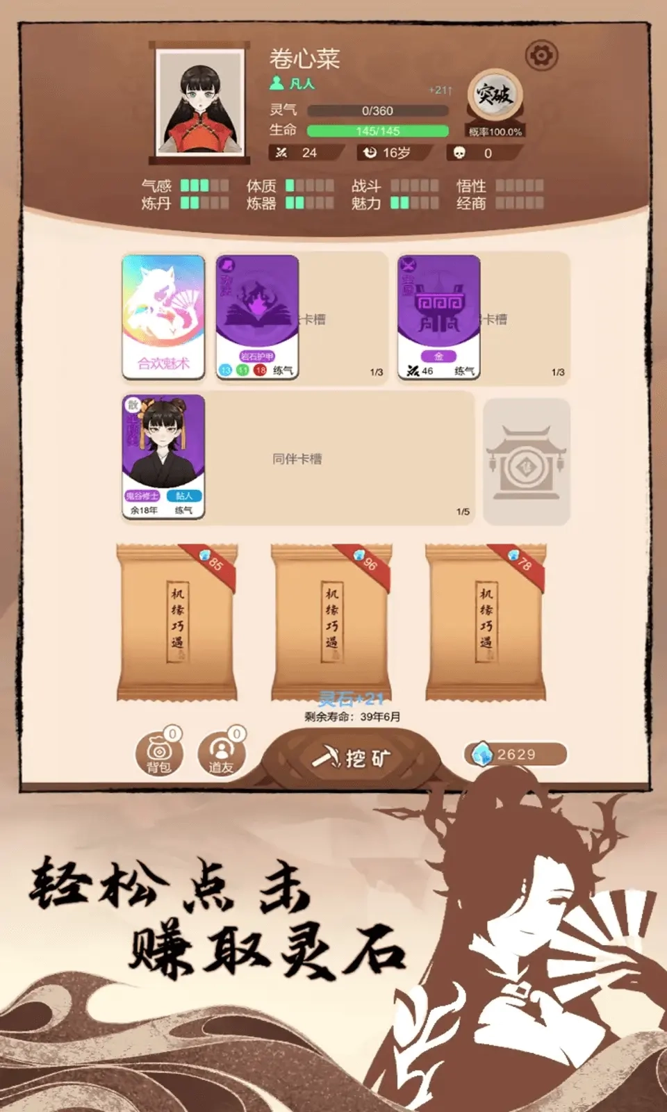 卡包修仙安卓版图1