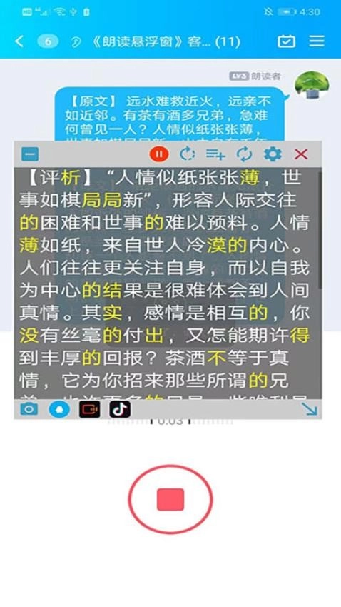 朗读悬浮窗图4