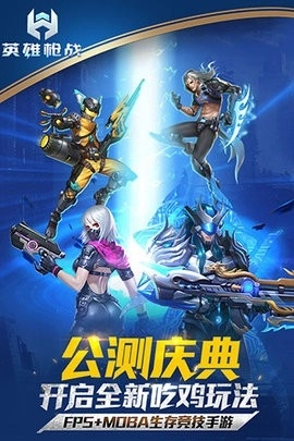 英雄槍戰(zhàn)正版圖2