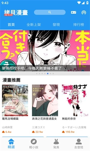 拷贝漫画软件图4