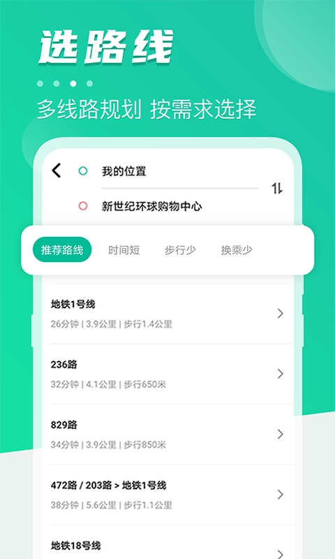 地铁通公交车图4