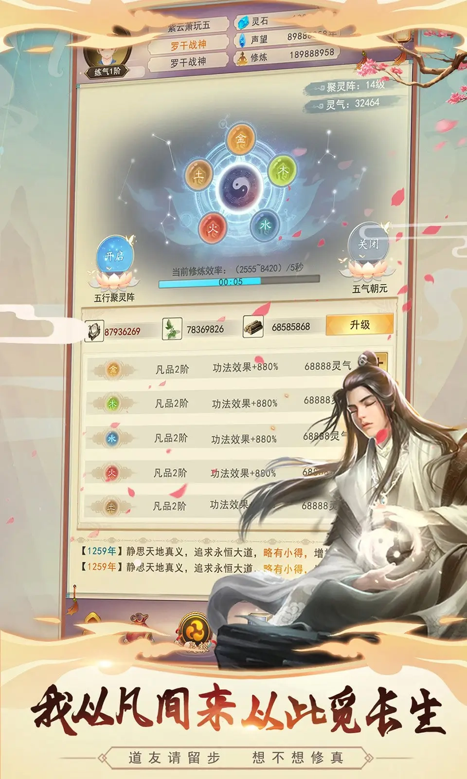 想不想修真正版图3