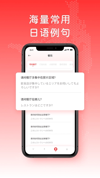 日文翻译软件 图2