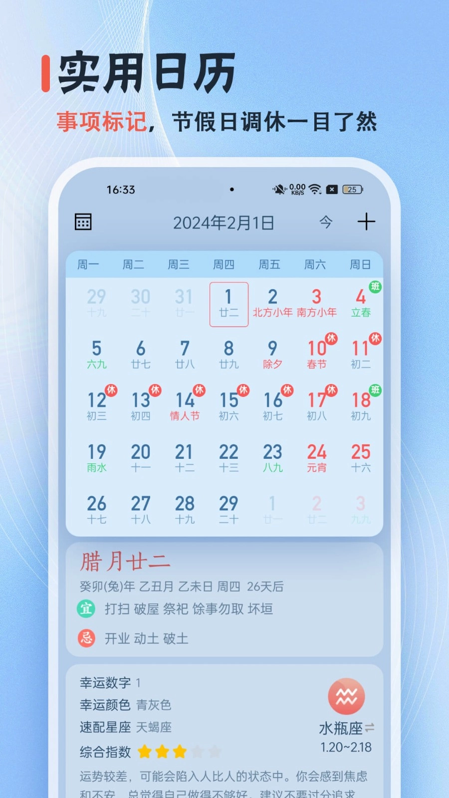 日历经典黄历图2