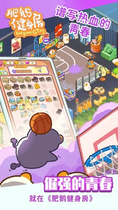 肥鹅健身房正版(2)