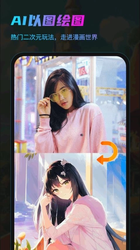 AI画咖免费版图3