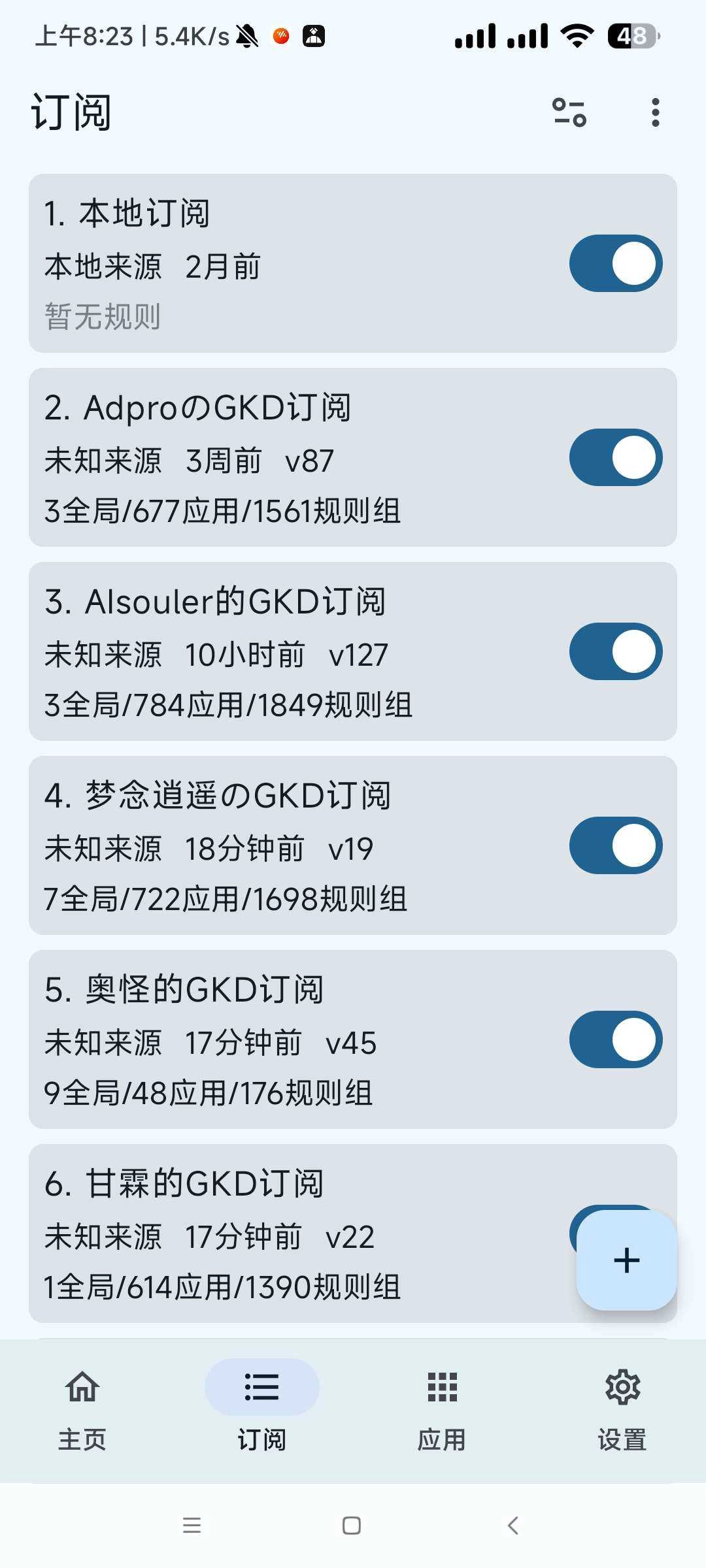 GKD跳过广告最新版