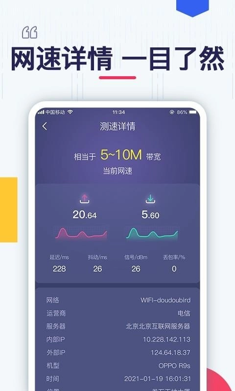 测测网速图3