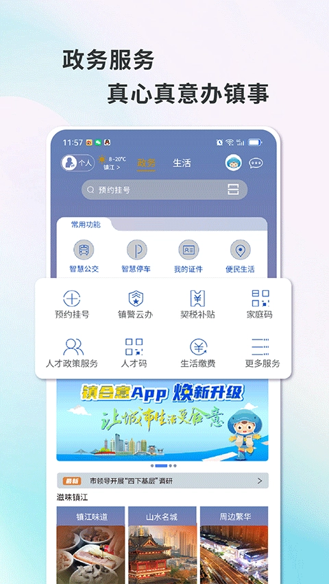 镇合意图3