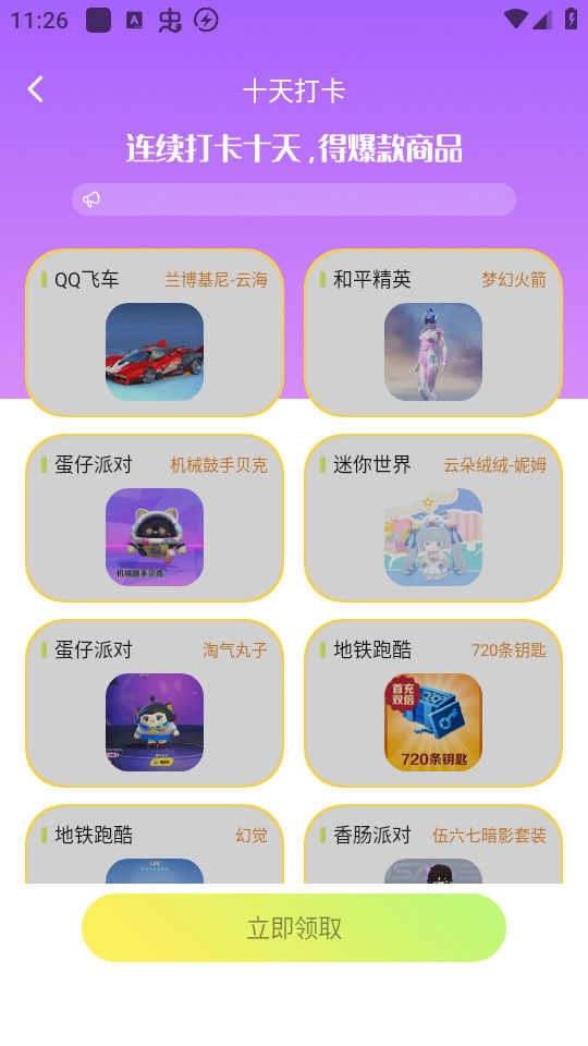 速领皮肤软件 图2