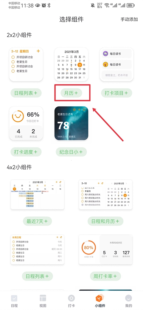 指尖时光日历图5