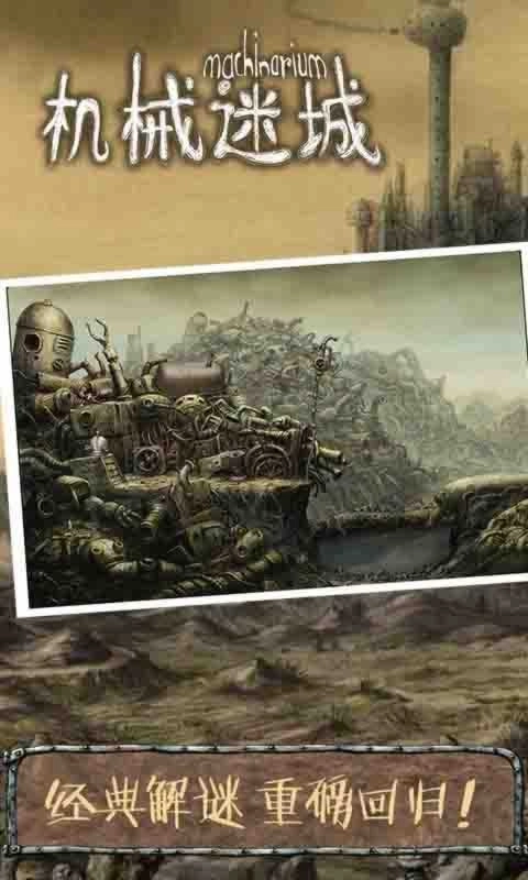机械迷城安卓版图3
