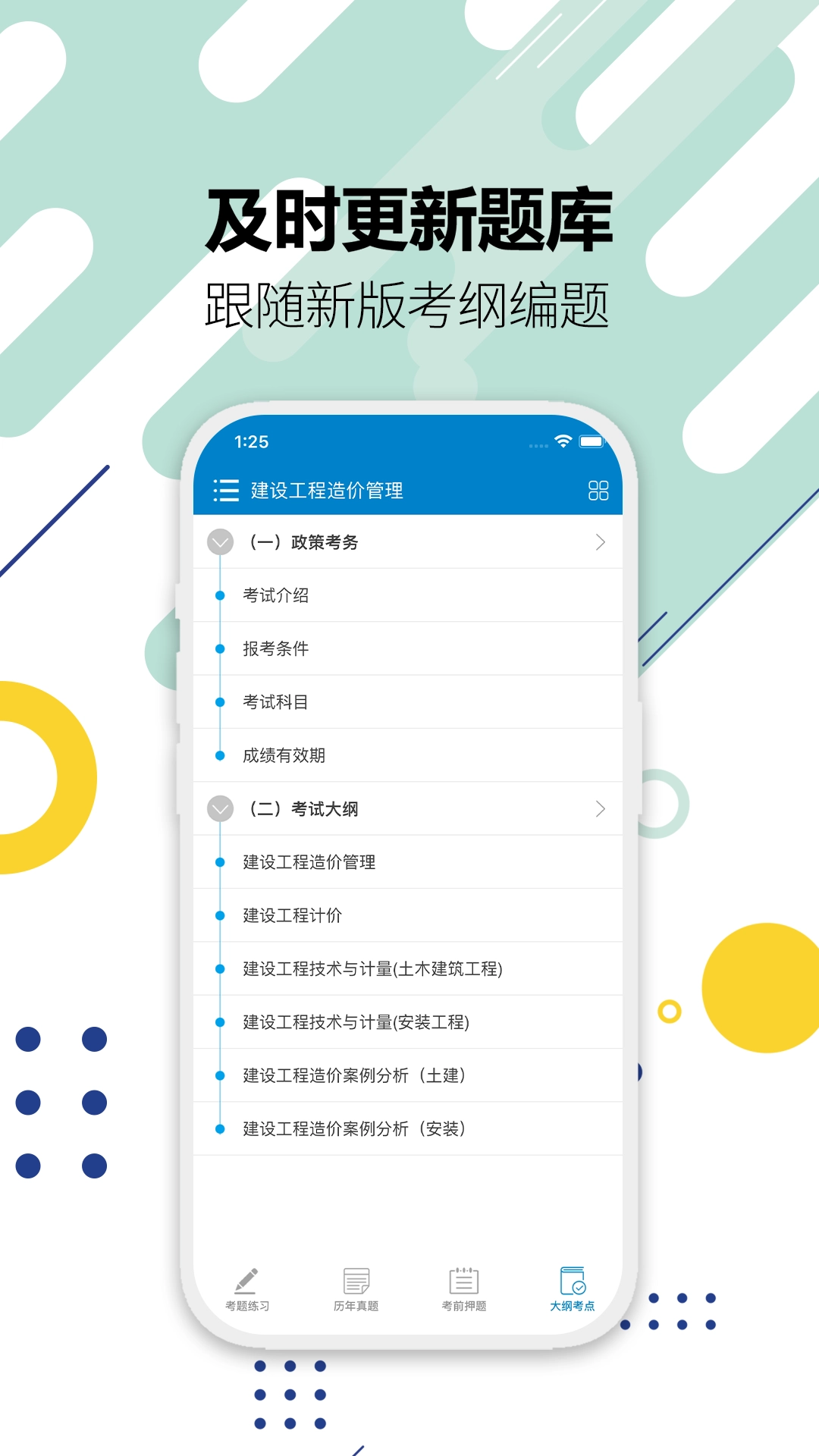 造价工程师考试图3