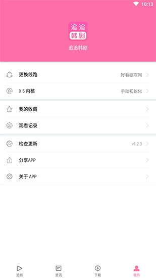 追追韩剧截图3