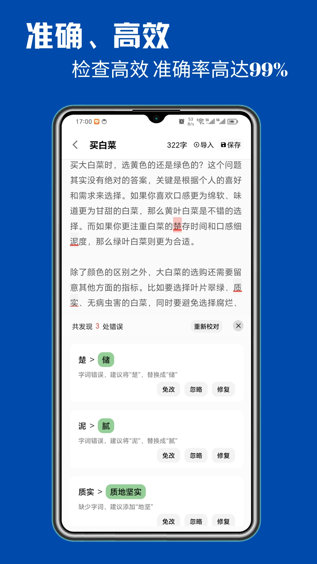 错别字检查图3