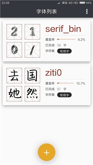我的字体