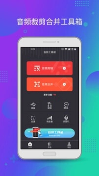 音频工具箱免费版图3