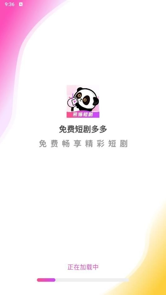 免费短剧多多图3