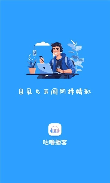咕噜播客图3