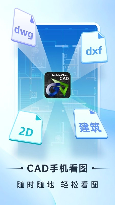 CAD手机看图-图1