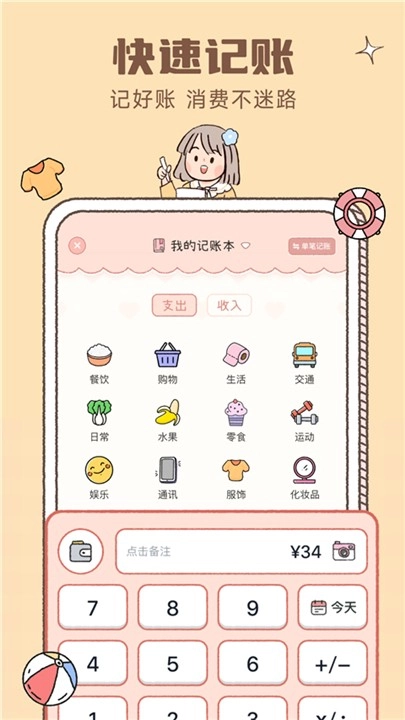 恋恋记账2025图4