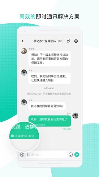 中移移动办公软件图3