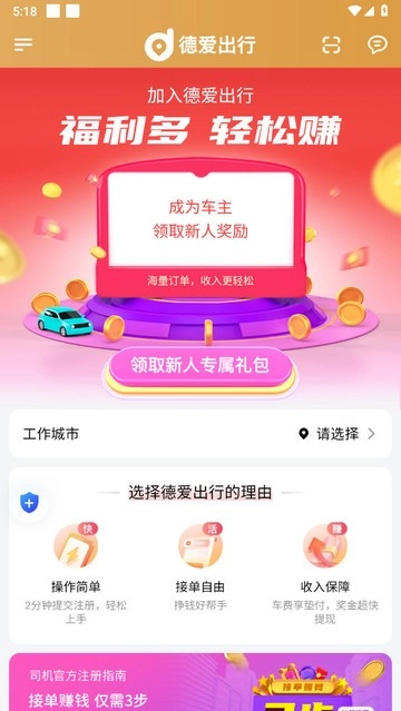 德爱出行车主(1)