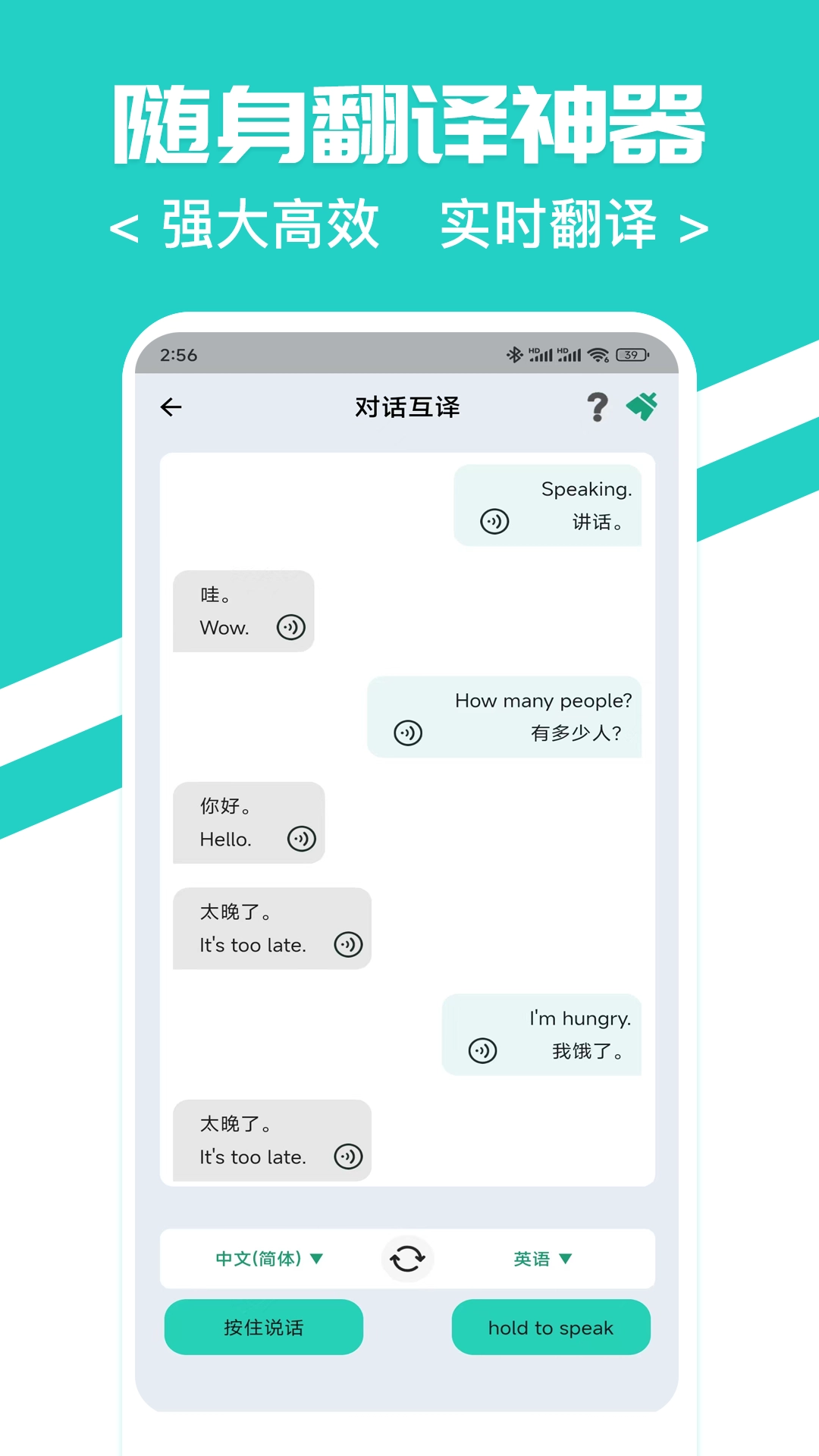 随身翻译官软件图3