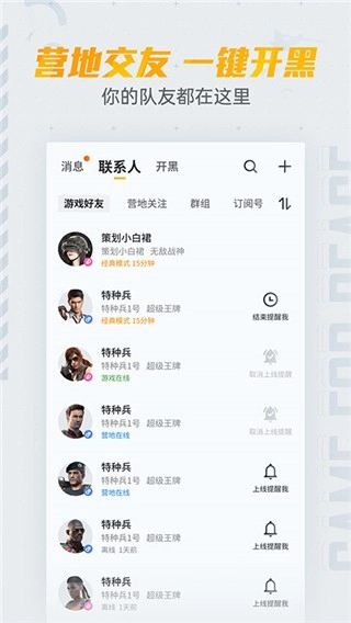 和平营地免费版截图5