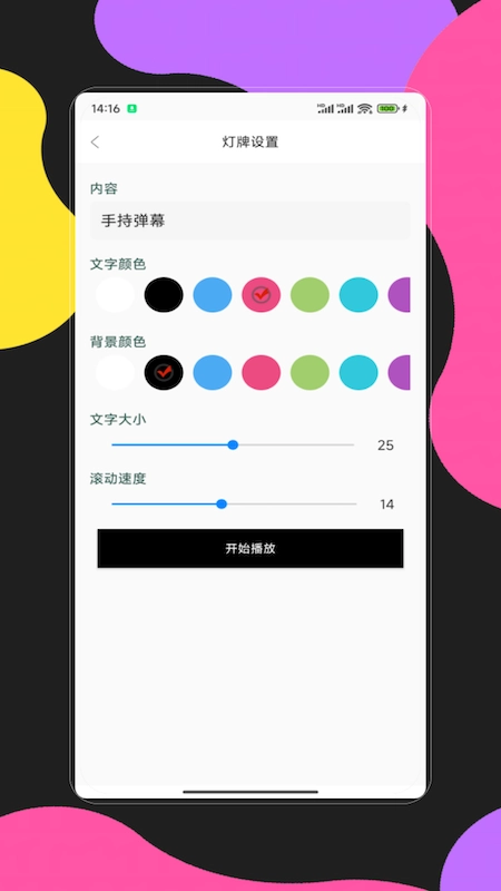 手持弹幕应用图3