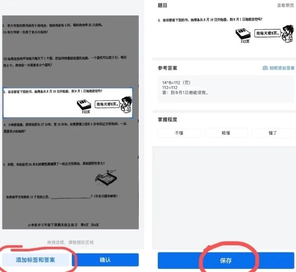 蜜蜂試卷免費(fèi)版截圖6