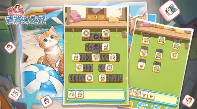 喵桑消消乐之派图1