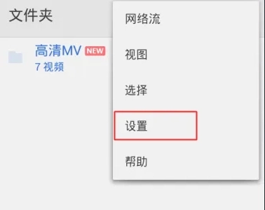 MX播放器免费版图14